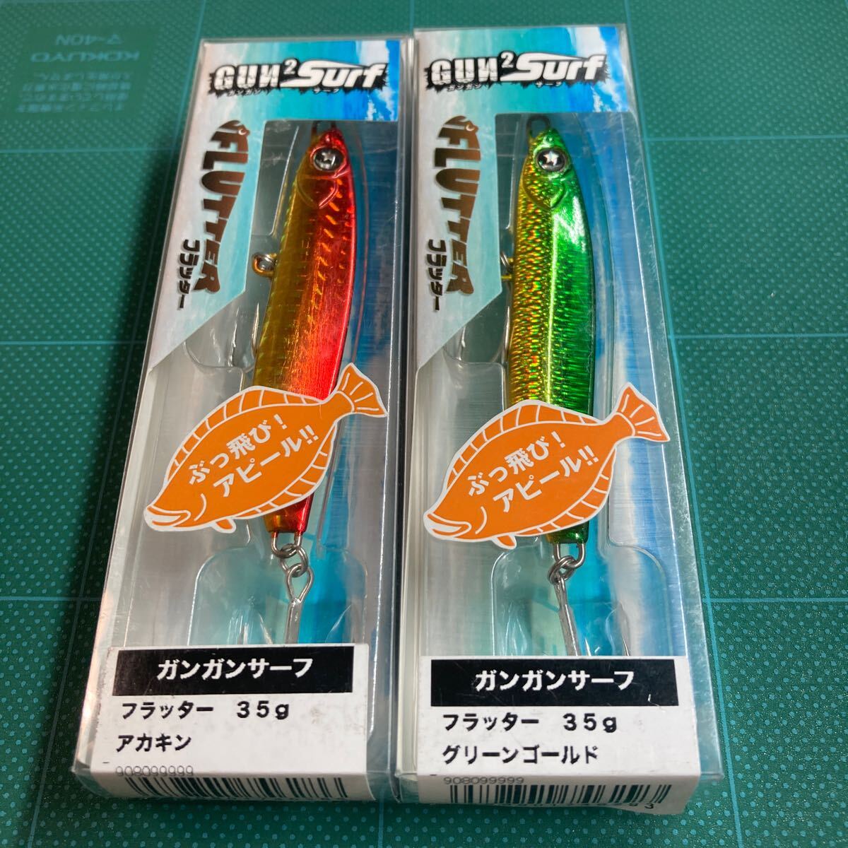 即決 2個セット 35g フラッター グリーンゴールド、アカキン ガンガンサーフ オーシャンルーラー 拍卖