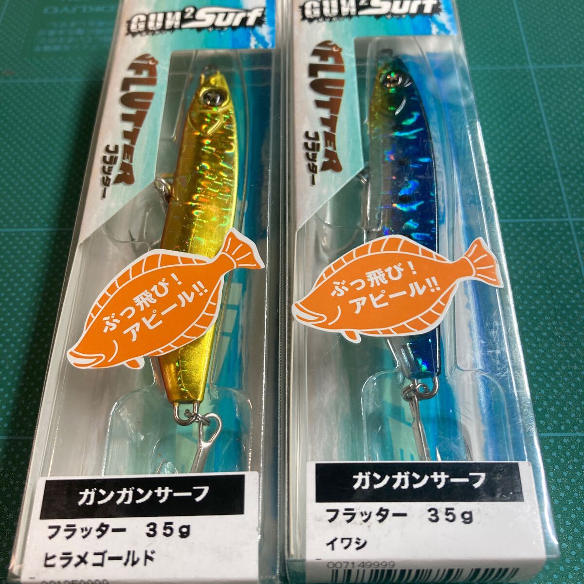 即決 2個セット 35g ヒラメゴールド、イワシ ガンガンサーフ オーシャンルーラー 拍卖