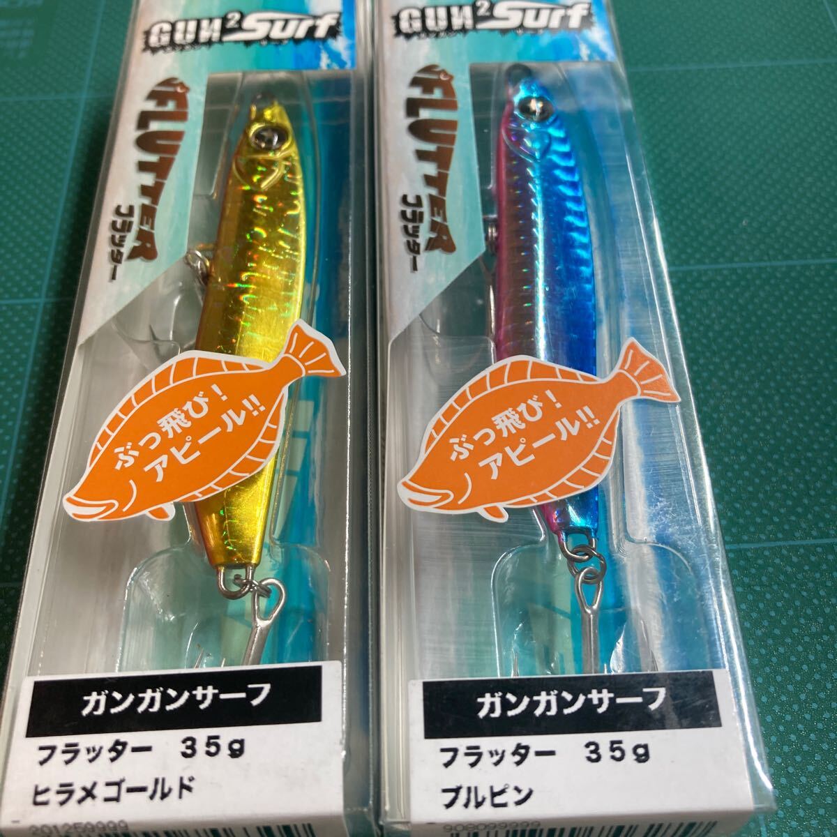 即決 2個セット 35g フラッター ヒラメゴールド、ブルピン ガンガンサーフ オーシャンルーラー 拍卖