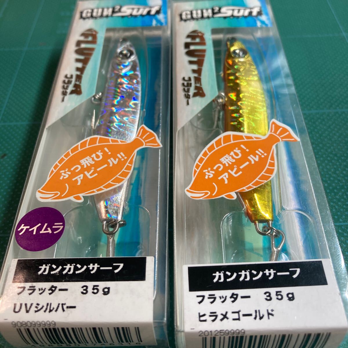 即決 2個セット 35g フラッター ヒラメゴールド、UVシルバー ガンガンサーフ オーシャンルーラー 拍卖