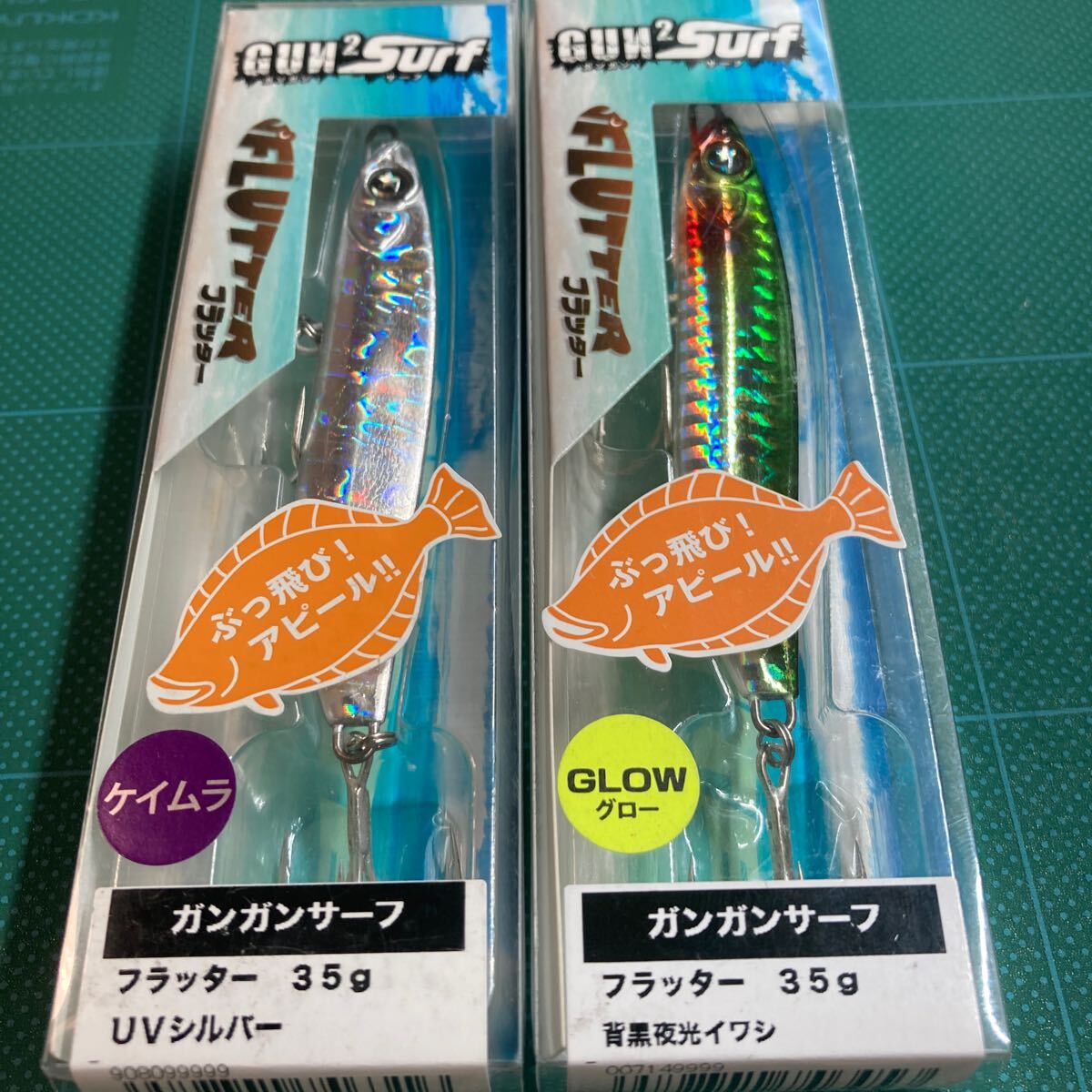 即決 2個セット 35g 背黒夜光イワシ、UVシルバー ガンガンサーフ オーシャンルーラー 拍卖