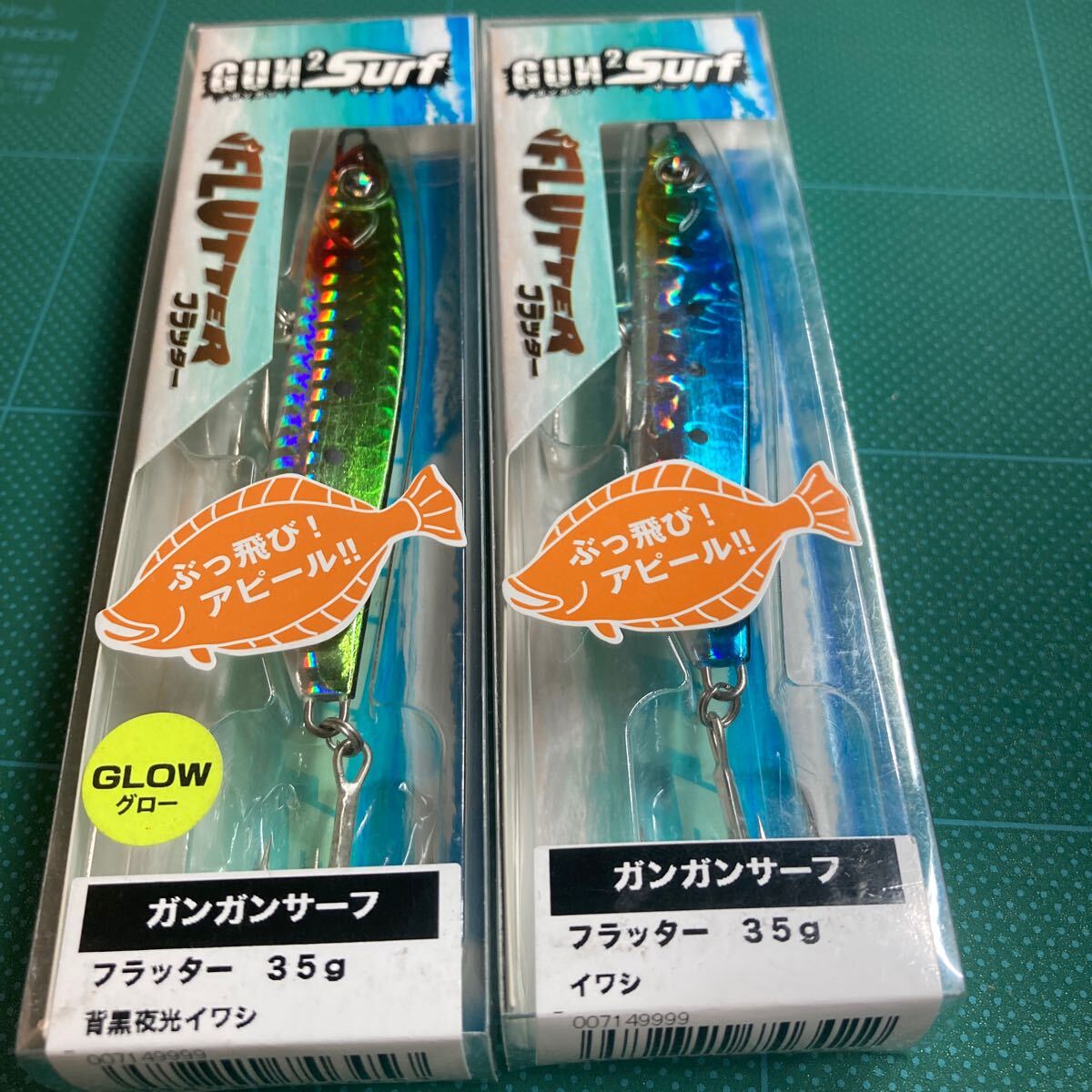 即決 2個セット 35g 背黒夜光イワシ、イワシ ガンガンサーフ オーシャンルーラー フラッター拍卖