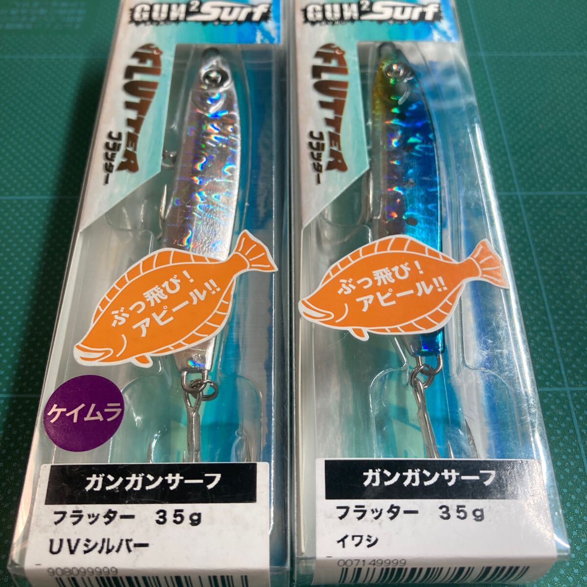 即決 2個セット 35g フラッター UVシルバー、イワシ ガンガンサーフ オーシャンルーラー 拍卖