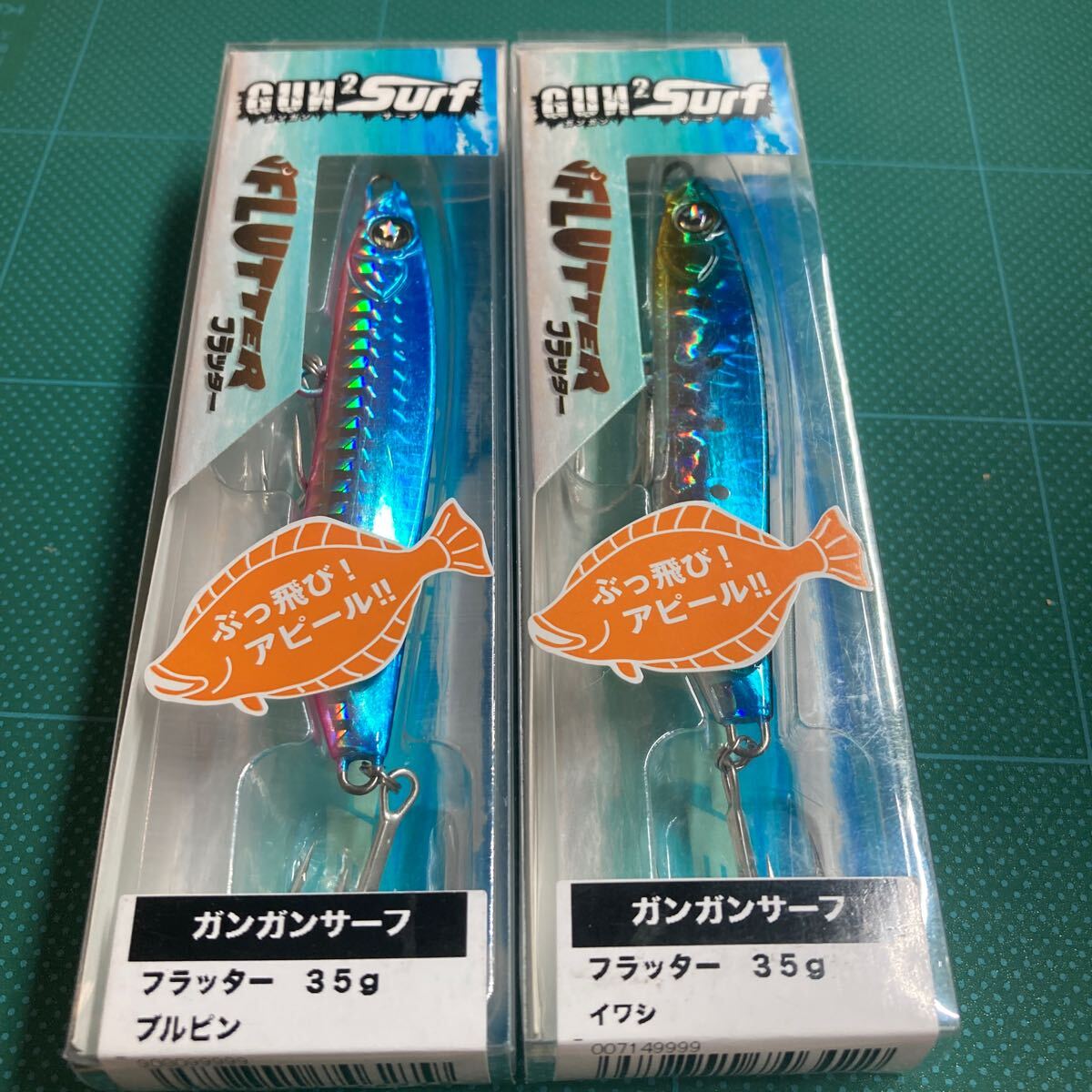 即決 2個セット 35g ブルピン、イワシ ガンガンサーフ オーシャンルーラー フラッター拍卖