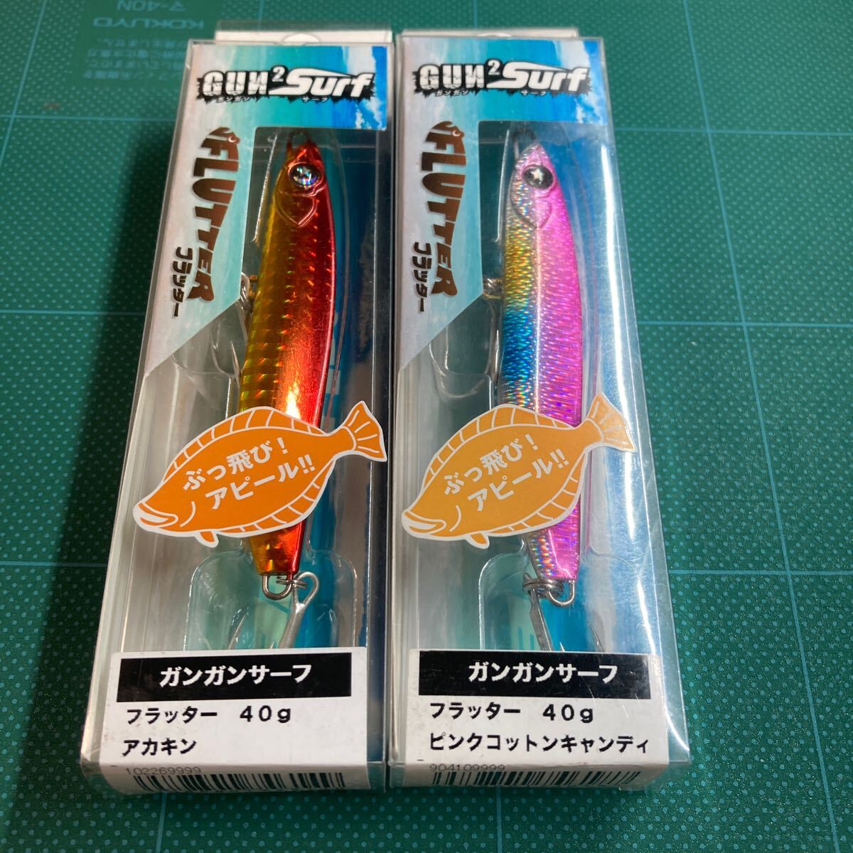 即決 2個セット 40g フラッター ピンクコットンキャンディ、アカキン ガンガンサーフ オーシャンルーラー 拍卖