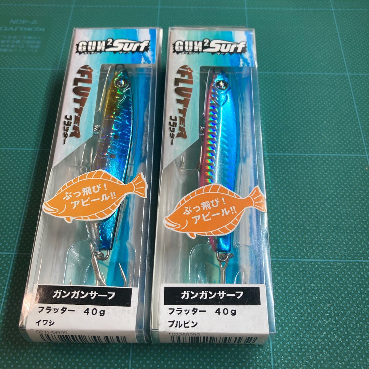 即決 2個セット 40g ブルピン、イワシ ガンガンサーフ オーシャンルーラー フラッター拍卖