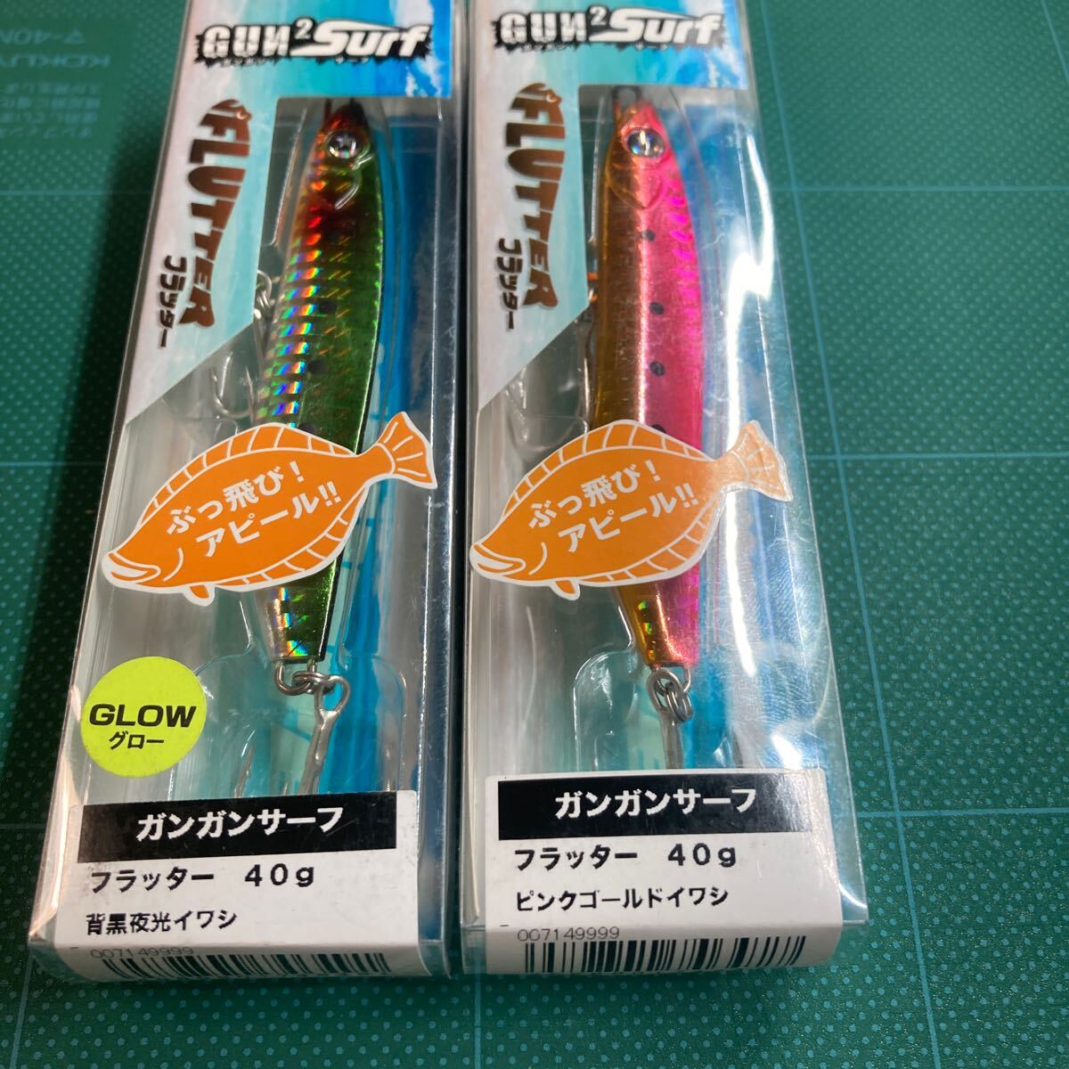 即決 2個セット 40g ピンクゴールドイワシ、背黒夜光イワシ ガンガンサーフ オーシャンルーラー フラッター拍卖