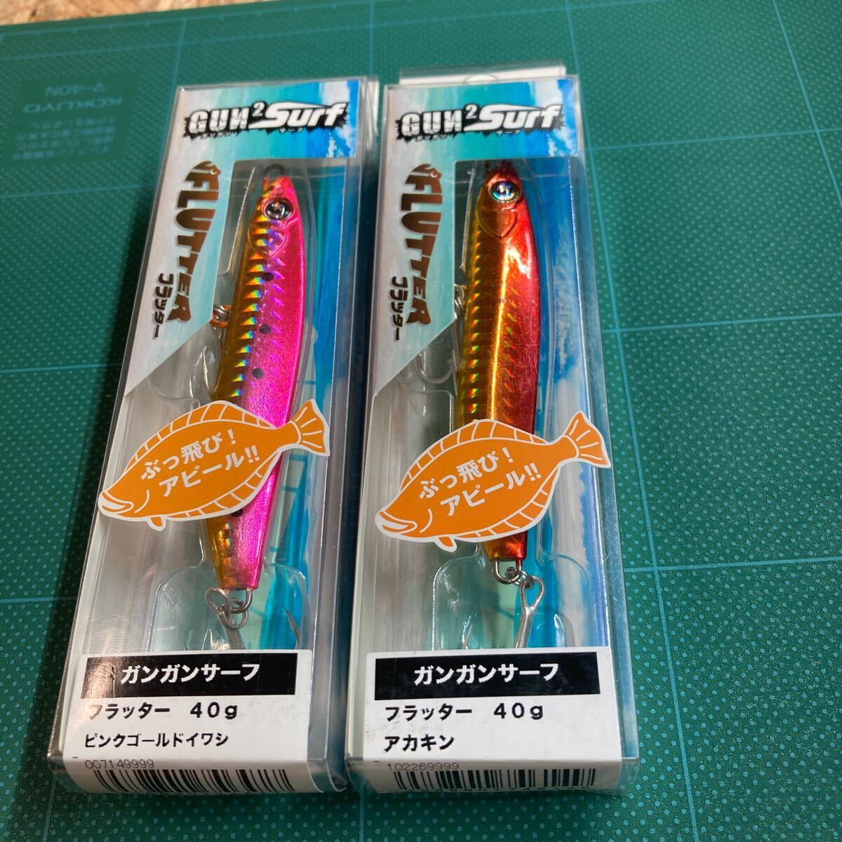 即決 2個セット 40g ピンクゴールドイワシ、アカキン ガンガンサーフ オーシャンルーラー フラッター拍卖