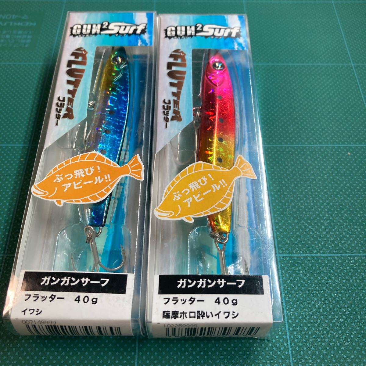 即決 2個セット 40g 薩摩ホロ酔いイワシ、イワシ ガンガンサーフ オーシャンルーラー フラッター拍卖
