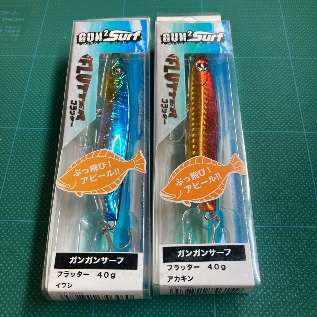 即決 2個セット 40g イワシ、アカキン ガンガンサーフ オーシャンルーラー フラッター拍卖