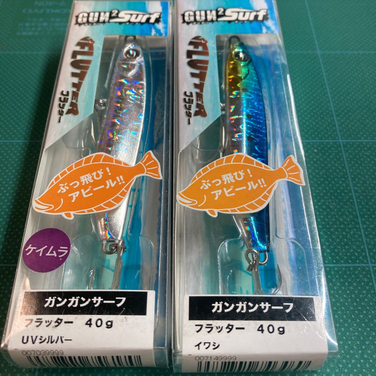 即決 2個セット 40g イワシ、UVシルバー ガンガンサーフ オーシャンルーラー フラッター拍卖
