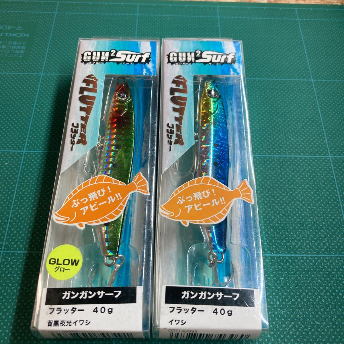 即決 2個セット 40g イワシ、背黒夜光イワシ ガンガンサーフ オーシャンルーラー フラッター拍卖