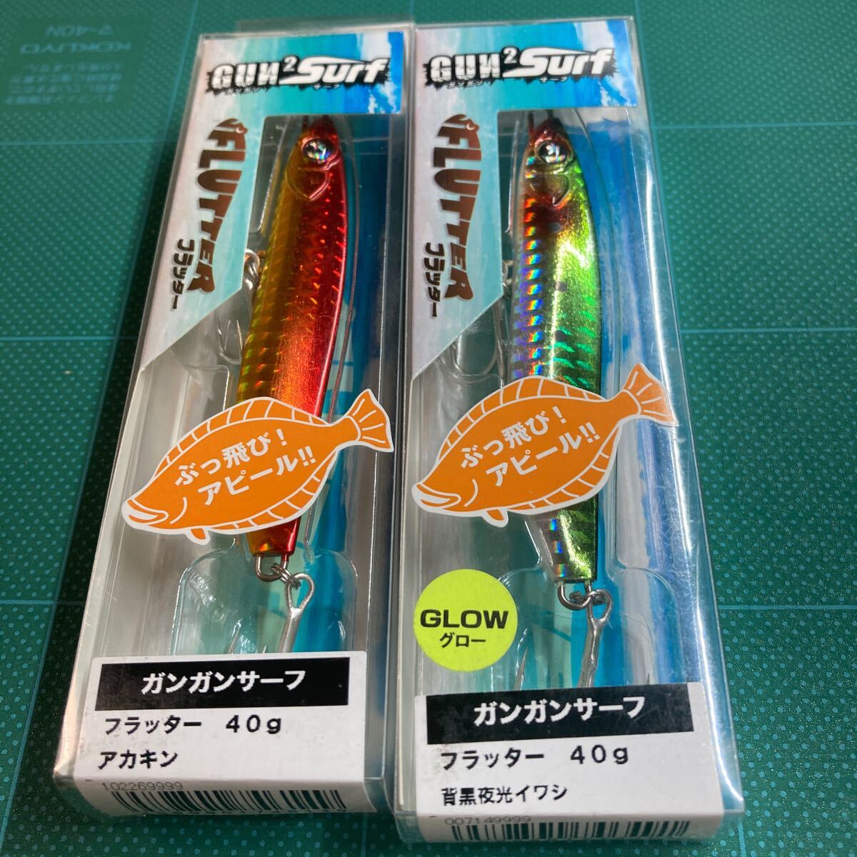 即決 2個セット 40g アカキン、背黒夜光イワシ ガンガンサーフ オーシャンルーラー フラッター拍卖