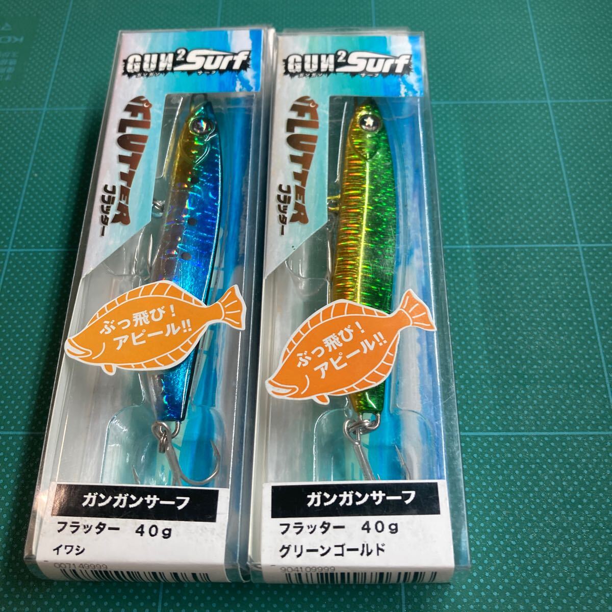 即決 2個セット 40g グリーンゴールド、イワシ ガンガンサーフ オーシャンルーラー フラッター拍卖