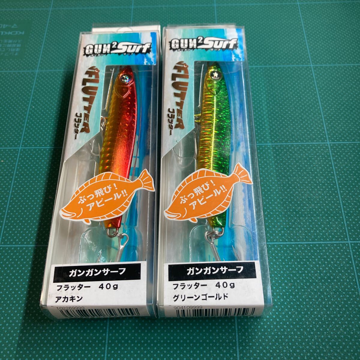 即決 2個セット 40g フラッター グリーンゴールド、アカキン ガンガンサーフ オーシャンルーラー 拍卖