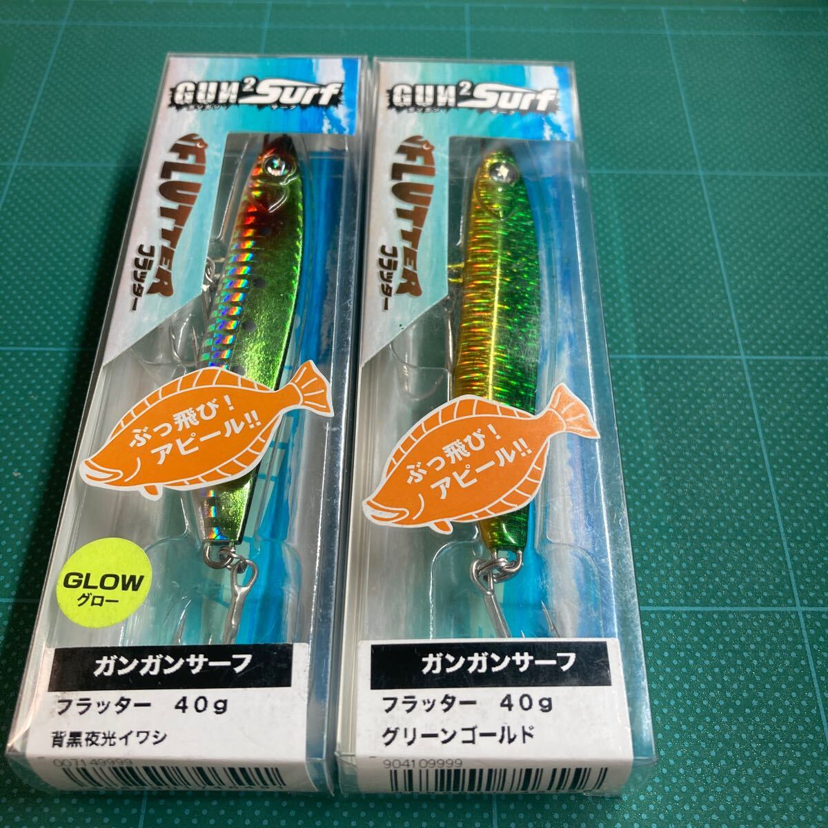 即決 2個セット 40g フラッター グリーンゴールド、背黒夜光イワシ ガンガンサーフ オーシャンルーラー 拍卖