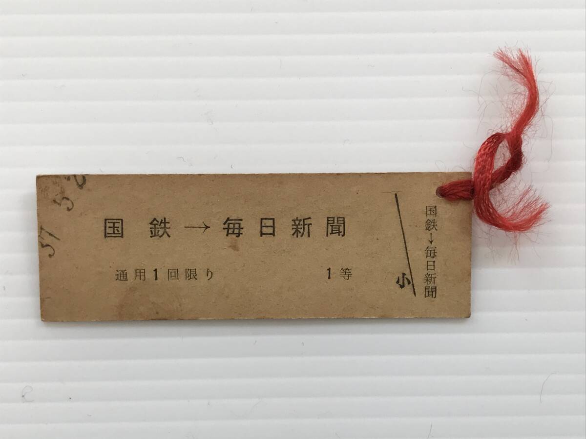 昔の切符 記念券 国鉄90年記念 毎日新聞創刊90年記念 鉄道模型工作コンクール展 国鉄→毎日新聞 昭和37年  HF7155  くるり岸田繁拍卖