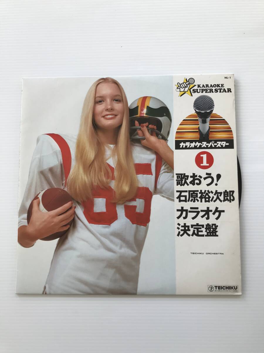 レコード カラオケスーパースター1 歌おう!石原裕次郎カラオケ決定盤 夜霧よ今夜の有難う/銀座の恋の物語/二人の世界  HF7265拍卖