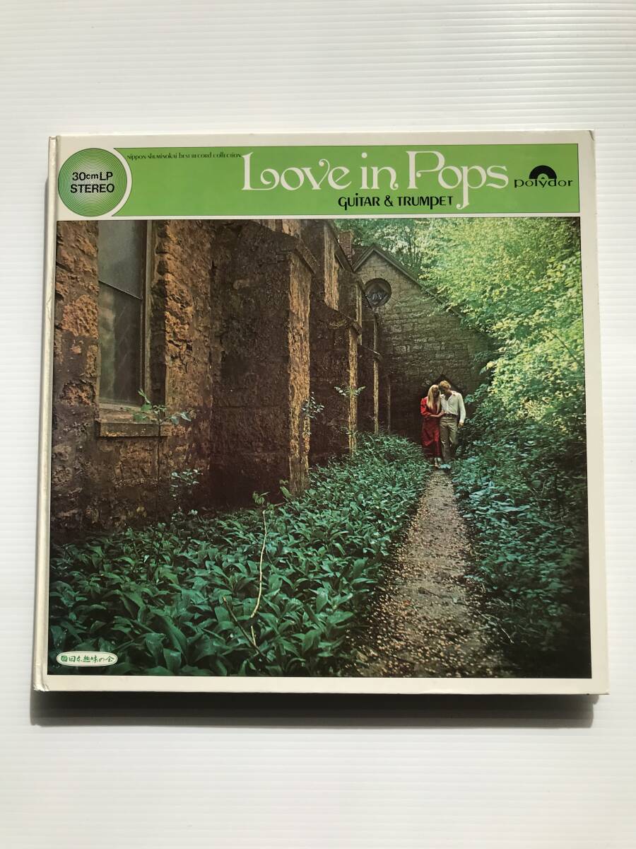 レコード Love in Pops GUITAR&TRUMPET 白い恋人たち/魅せられしギター/真夜中のブルース/愛の誓い/夕映えのブルース  HF7276拍卖