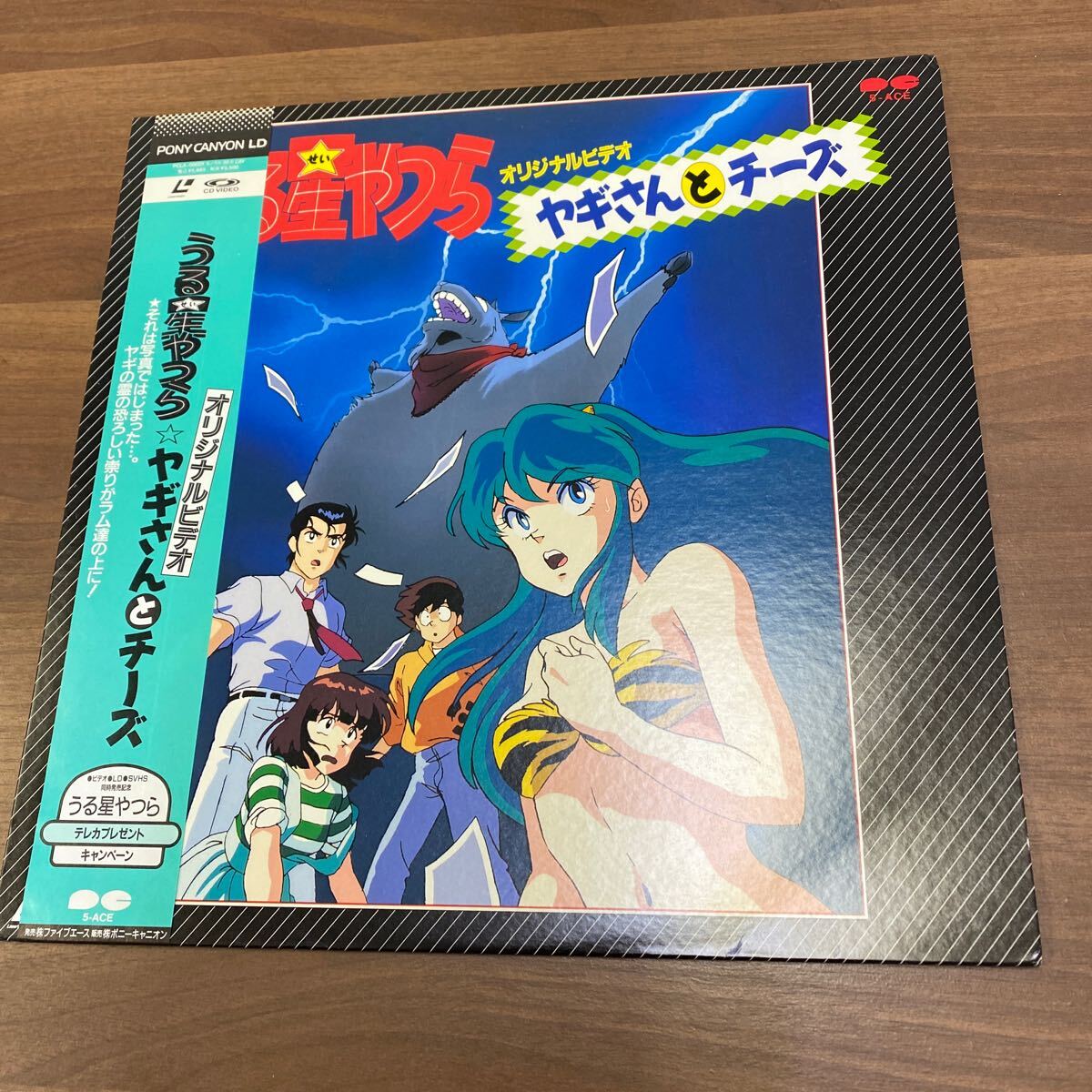 【同梱可】◆ うる星やつら ◆ やぎさんとチーズ(レーザーディスク)★070115★ PCLA-00001拍卖