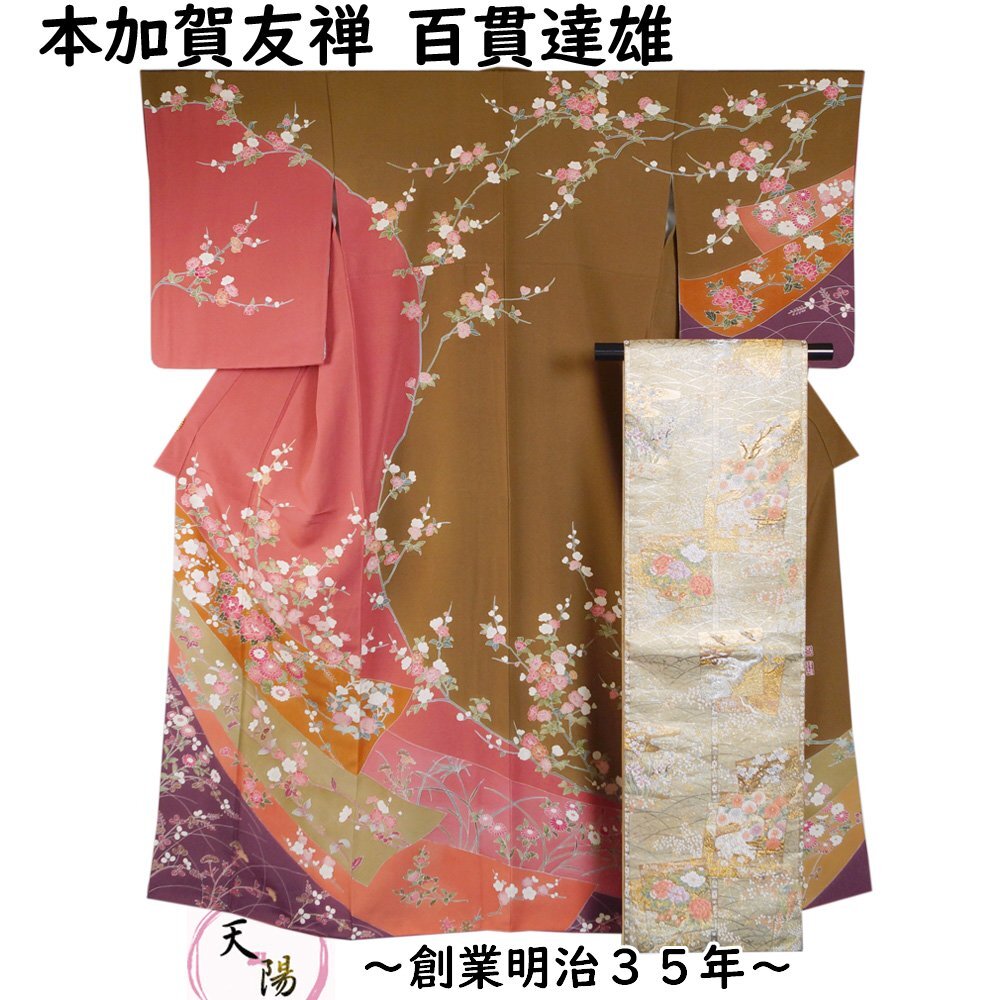 着物セット 本加賀友禅 百貫達雄 訪問着・袋帯 2点 セット 染め分けに短冊、百花模様 Lサイズ 作家物 落款有り 中古 訪問着 リサイクル着物拍卖