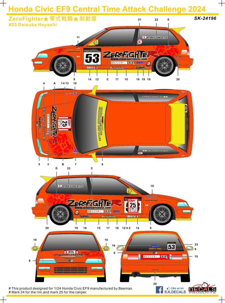 S.K.DECALS SK24196 ホンダシビック EF9 セントラルアタック チャレンジ 2024 ゼロファイター 制動屋拍卖