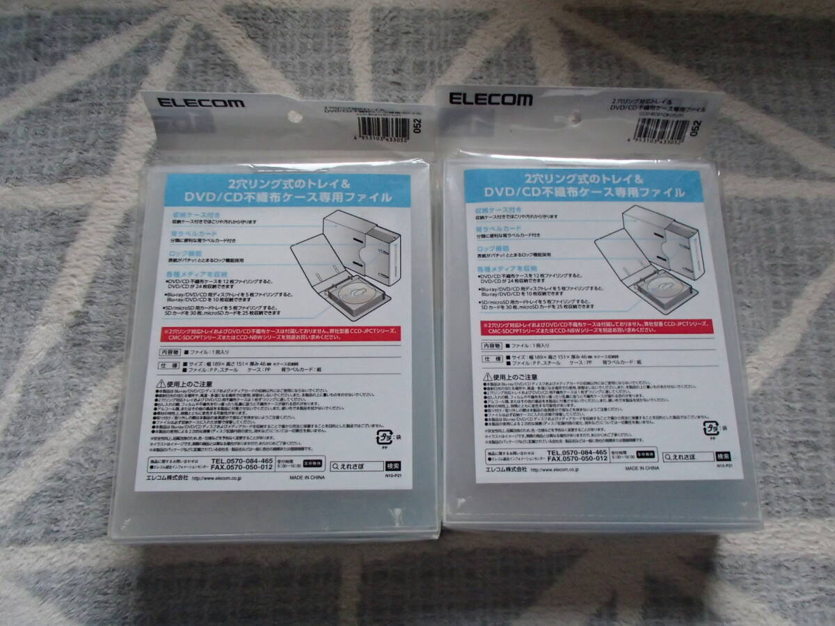 Q04 ELECOM 2穴リング対応トレイ & DVD/CD不織布ケース専用ファイル 2個セット 未使用品 エレコム 拍卖