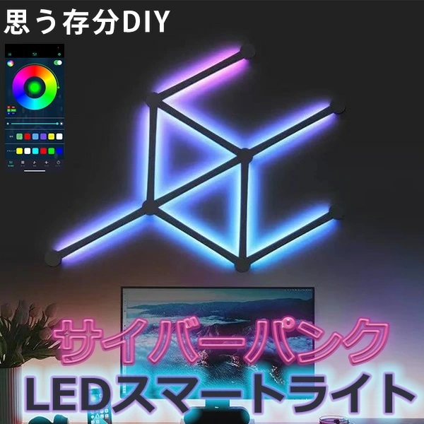スマート LED RGB 間接照明 1680万色 APP操作 音声同期6本拍卖