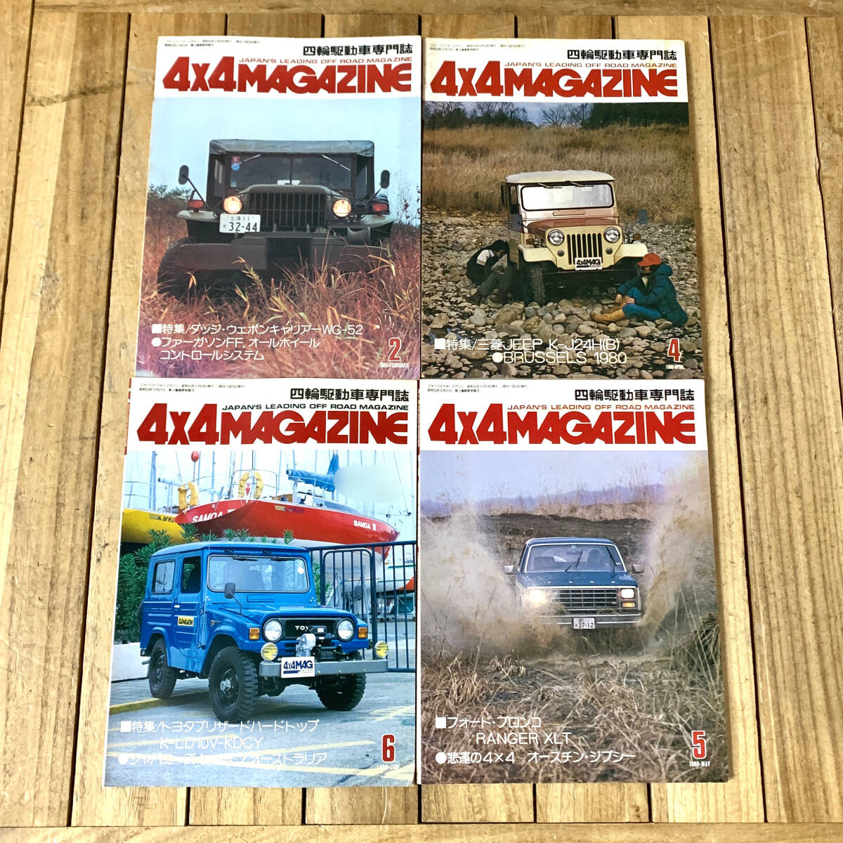 *4×4 MAGAZINE 4冊まとめ 四輪駆動車専門誌 1980年 2/4/5/6号 特集 三菱 JEEP FORD トヨタ ブリザード 当時物 フォーバイフォーマガジン拍卖