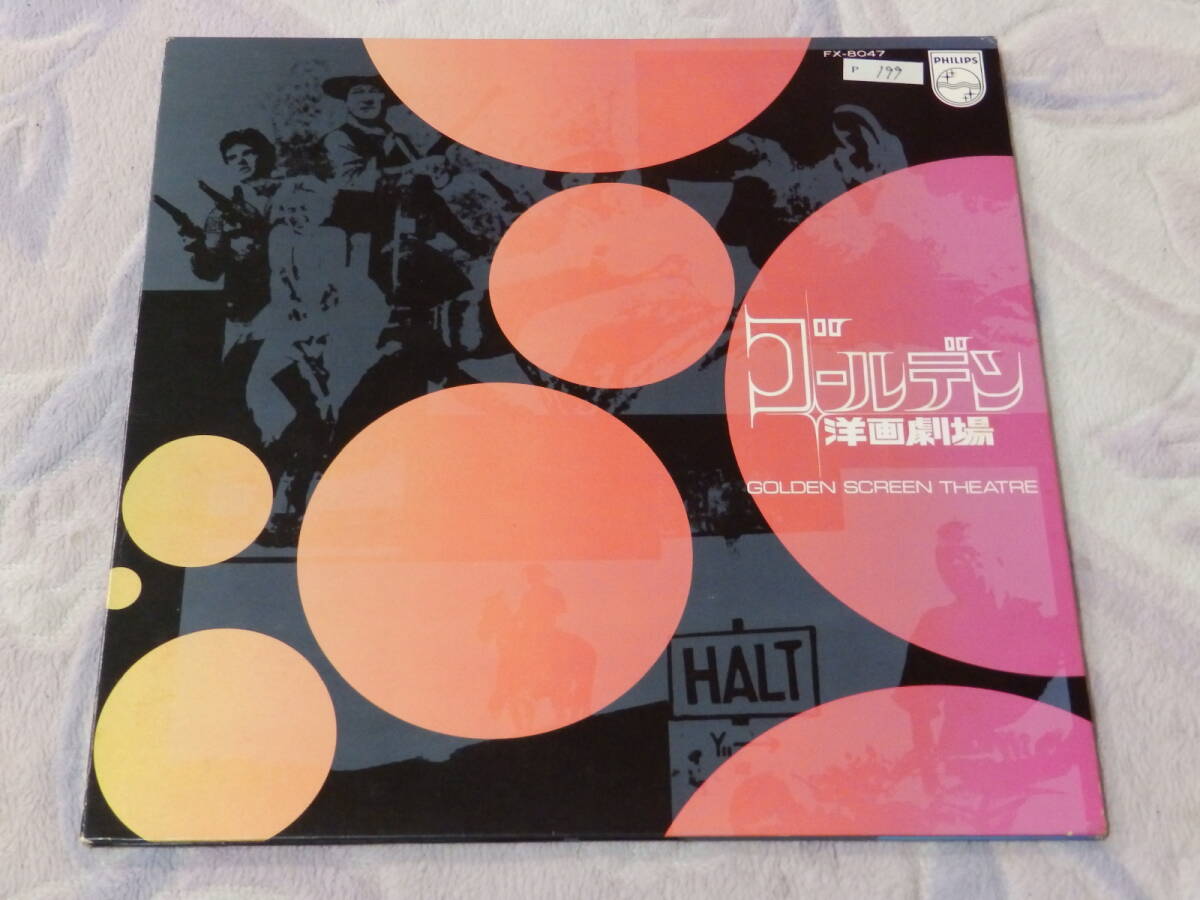 Golden Screen Theatre ゴールデン洋画劇場 ベスト・スクリーン・テーマ Golden Screen Theatre LPレコード 拍卖