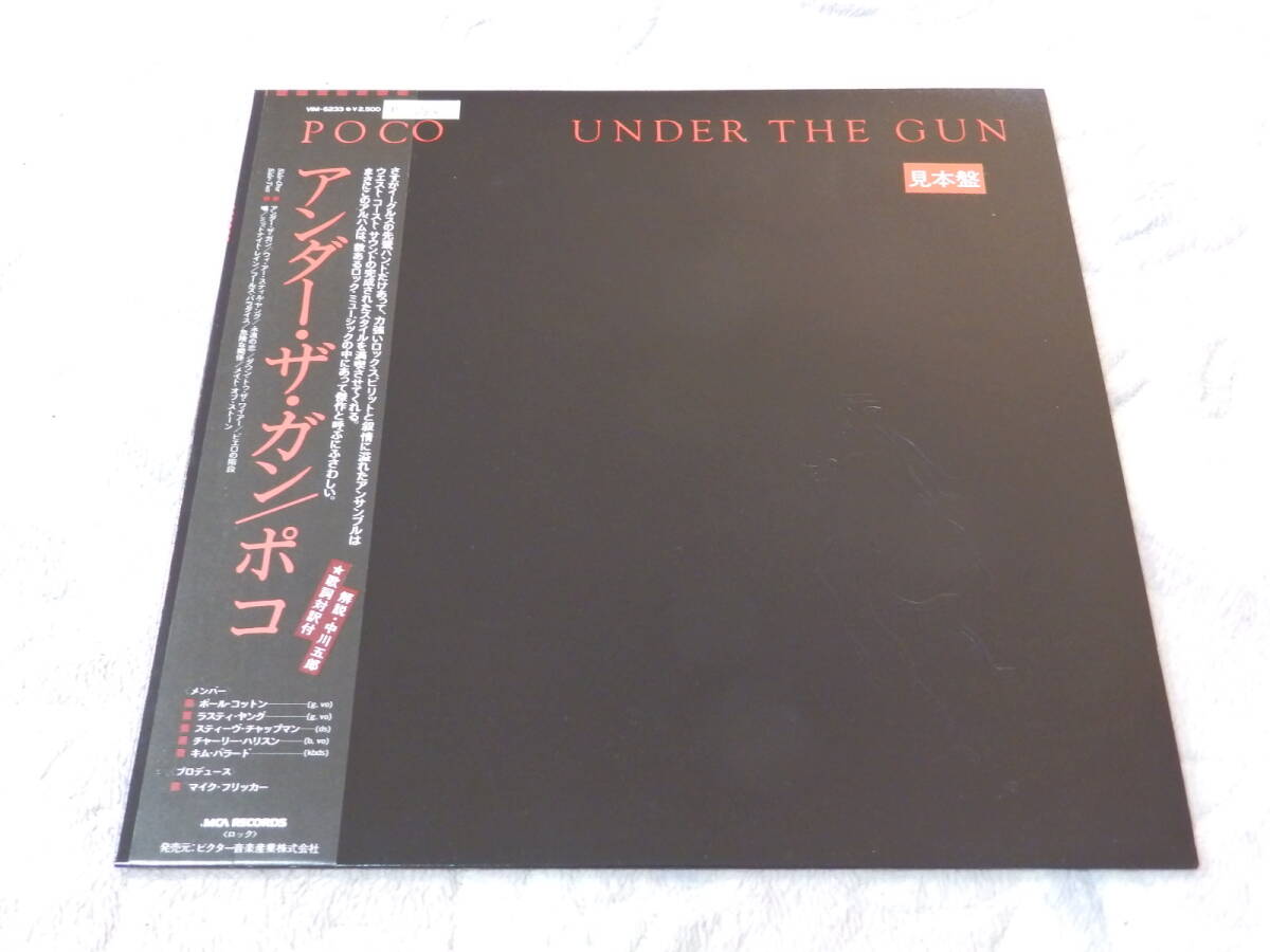 【未使用同様・見本盤】POCO「UNDER THE GUN」 ポコ「アンダー・ザ・ガン」 帯付きLPレコード 拍卖