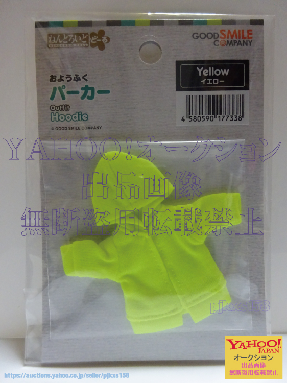ねんどろいどどーる おようふく パーカー イエロー 未開封拍卖
