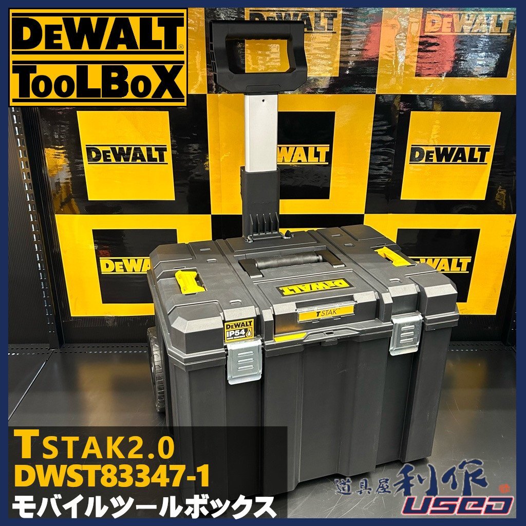 【DEWALT/デウォルト】ティースタック2.0モバイルツールボックス『DWST83347-1型』●最大積載30Kg【展示/未使用品】拍卖
