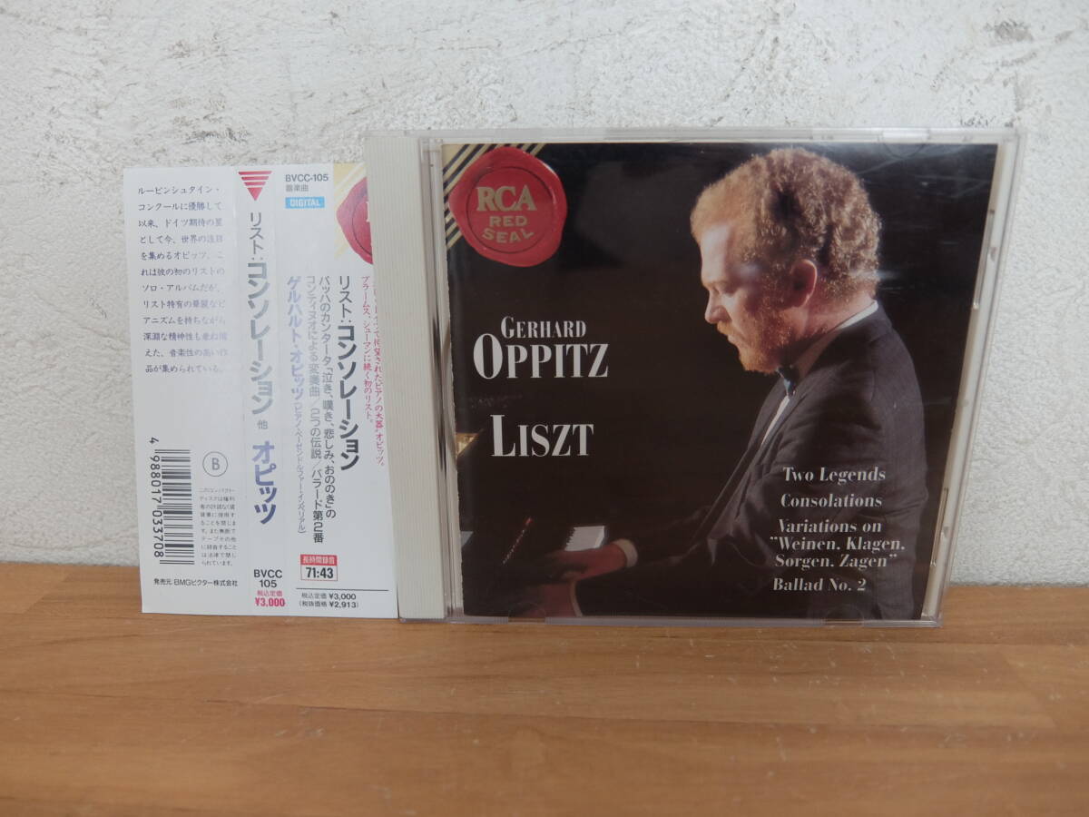CD ゲルハルト・オピッツ リスト バッハのカンタータ 2つの伝説 コンソレーション バラード第2番 中古拍卖