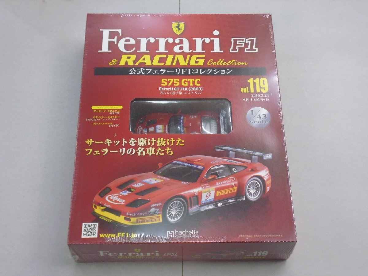 公式 フェラーリ F1 コレクション Vol.119 575 GTC (FIA GT エストリル(2003)) 1/43 未開封 Ferrari F1 RACING アシェット拍卖
