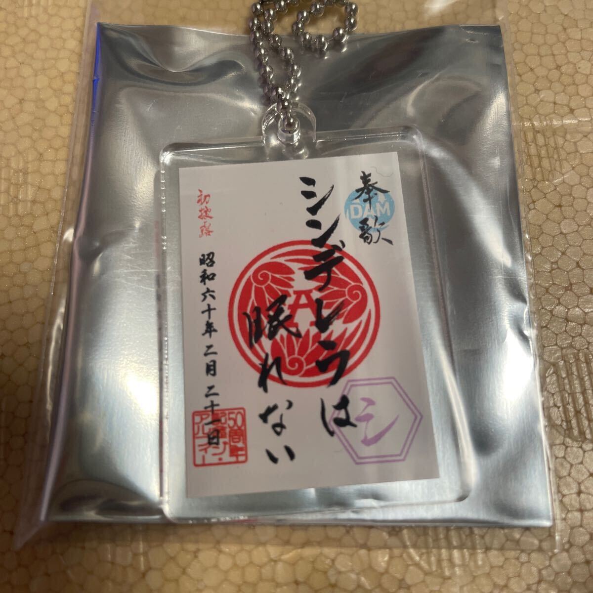 【送料無料】 ビッグエコー THE ALFEE 歌朱印 アクリルキーホルダー 『シンデレラは眠れない』 アルフィー 50周年 坂崎幸之助拍卖