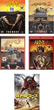 トレマーズ 全5枚 1、2、3、4、新トレマーズ【1、3字幕のみ】 レンタル落ち セット 中古 DVD ホラー拍卖