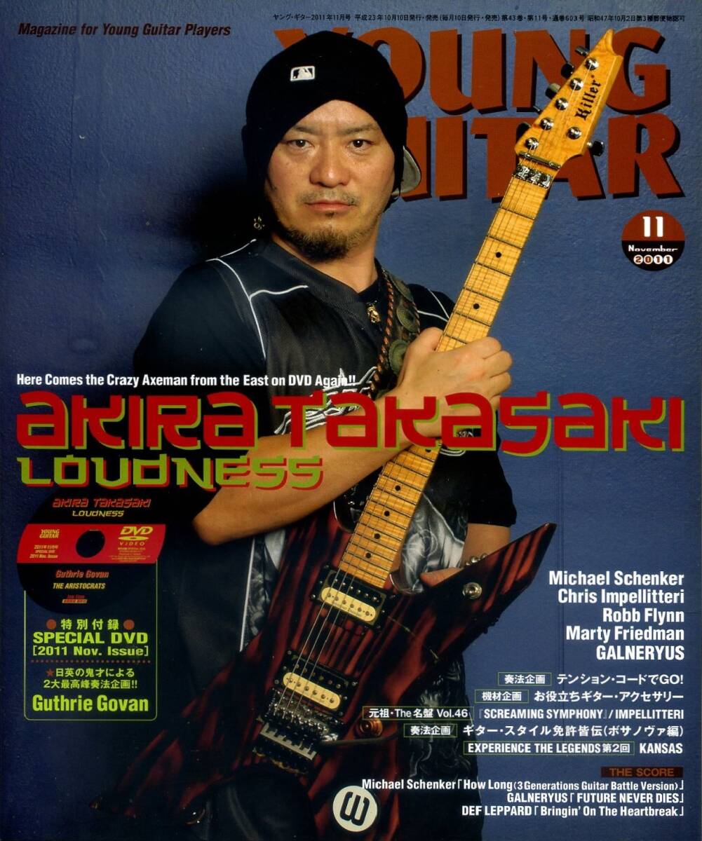 △() ヤング・ギター2011年11月 Y1113 高崎晃/マイケル・シェンカー/名盤「SCREAMING SYMPHONY」IMPELLITERRI/ヤングギター拍卖