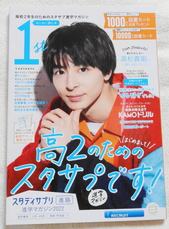 スタディサプリ 進学マガジン 2022 【 Cover 高杉真宙 直筆応援メッセージあり 】拍卖