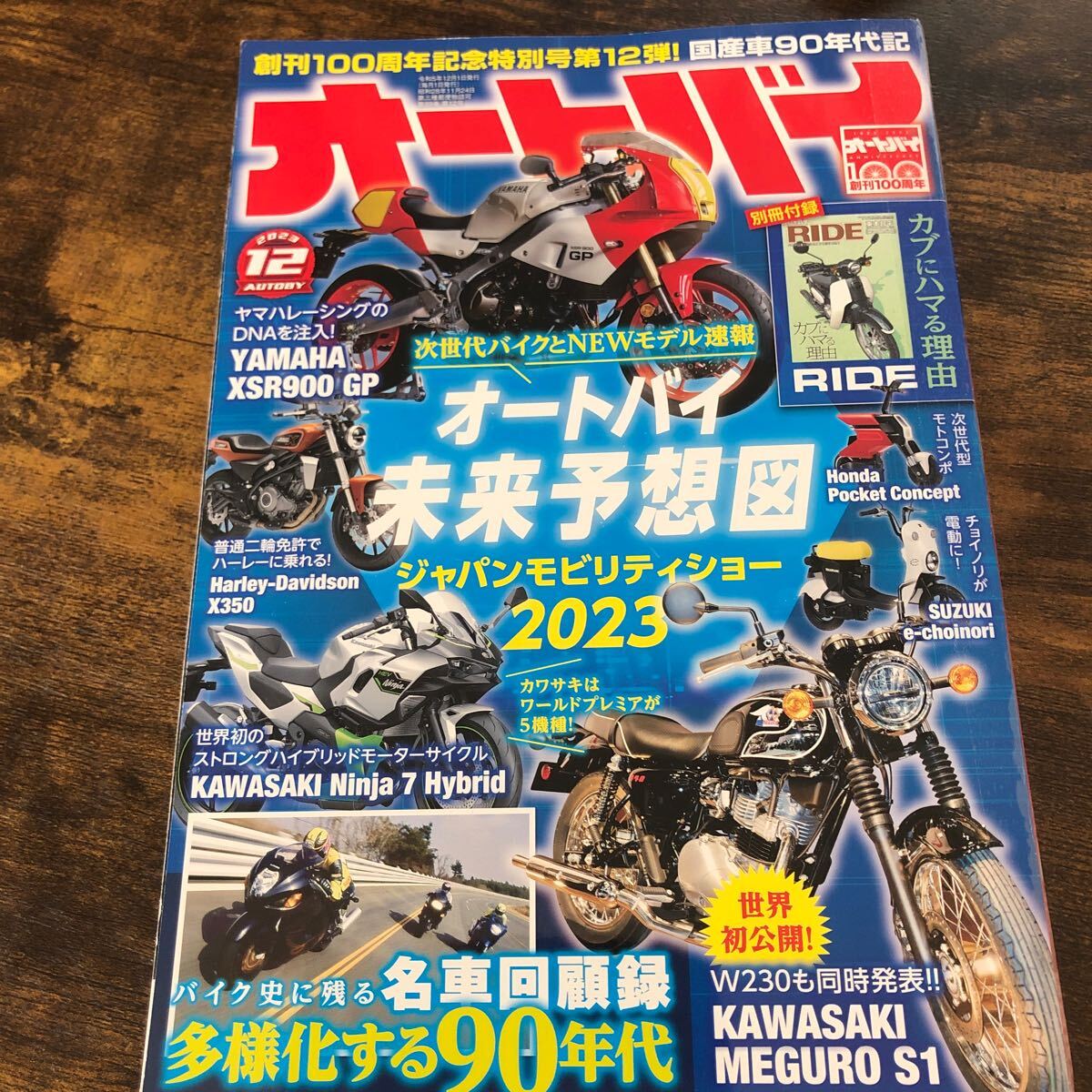 オートバイ 2023年12月号 (モーターマガジン社)拍卖