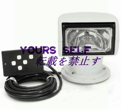 船用サーチライト ハロゲンランプ ヨット用 リリモコン サーチライト ハロゲンランプ 集光拍卖