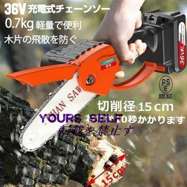 充電式 チェーンソー 電動 チェーンソー 36VF小型 チェーンソー 切削径15cm ちぇーんそー 木工切断 枝切り 薪作り ガーデン農業電池5000Mah拍卖