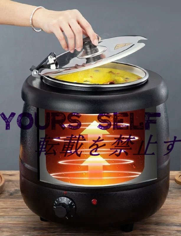 超人気 業務用 ステンレス鋼 食品用スープ釜ウォーマー業務用電気式スープウォーマー温度調整スープジャー スープ保温鍋黒 10L F1501拍卖