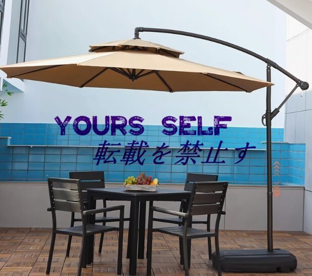 ガーデンパラソル 大型 パラソル ハンギングパラソル 風に強い アルミ (約)直径300cm クランク開閉 水タンクベース付き 折りたたみ収納拍卖