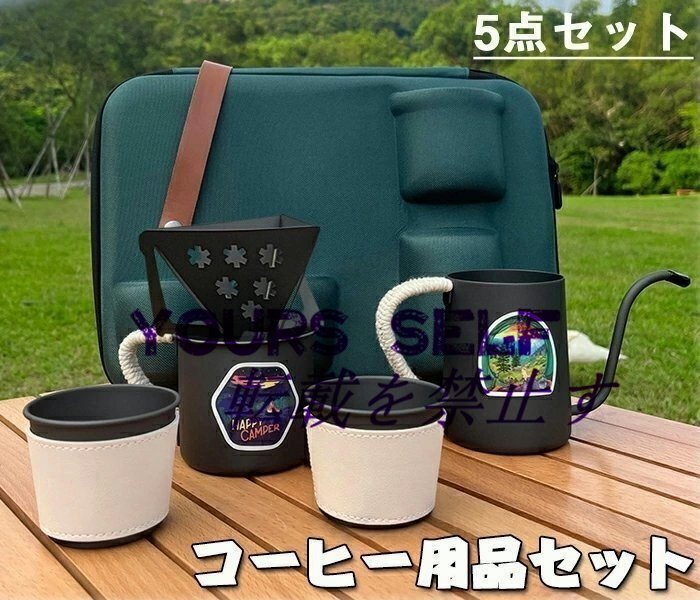 コーヒー用品 コーヒーセット 5点セット コーヒーポット コーヒードリップセット コーヒーカップ マグカップ コーヒー用品セット 業務用拍卖