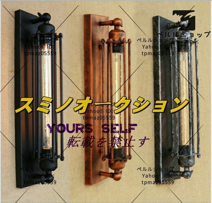 ブラケットライト アンティーク 壁掛けライト レトロ 玄関照明 ヴィンテージ 室内照明 インダストリアル ウォールライト カフェ風拍卖