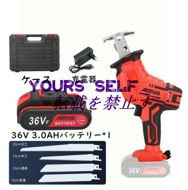電動ノコギリ レシプロソー 充電式 コードレス 36V 無段変速 安全ロックボタン 金属切断 木工切断 庭木剪定 収納ケース付き U147拍卖
