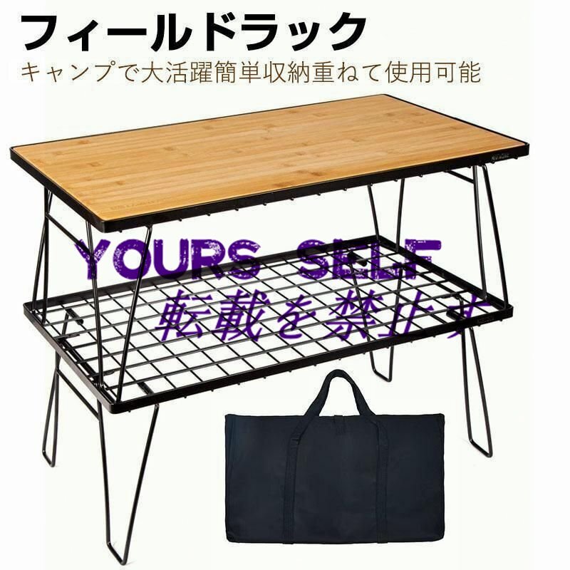 フィールドラック キャンピングラック 収納ケース付き 天板付き マットブラック コンパクトアウトドアテーブル 折りたたみ テーブル棚拍卖