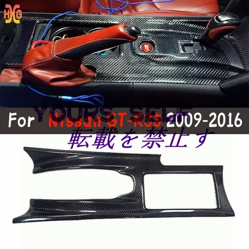 日産 GT-R R35 センターコンソールカバー カーボン拍卖