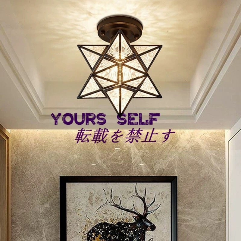 熱売り シーリングライト ペンダントライト おしゃれ 1灯 照明器具 レトロ フロスト 型板ガラス 天井照明 LED 星型拍卖